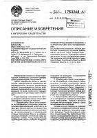 Голографический способ определения деформированного состояния вращающихся объектов и устройство для его осуществления Голографический способ определения деформированного состояния вращающихся объектов и устройство для его осуществления