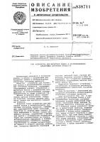 Устройство для магнитной записи ивоспроизведения аналоговых случай-ных процессов Устройство для магнитной записи ивоспроизведения аналоговых случай-ных процессов