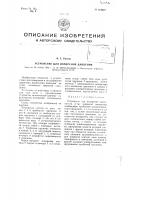 Устройство для измерения давления Устройство для измерения давления
