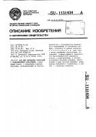 Хон для обработки отверстий с криволинейной образующей Хон для обработки отверстий с криволинейной образующей