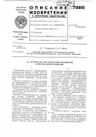 Устройство для измерения параметров качества электроэнергии Устройство для измерения параметров качества электроэнергии