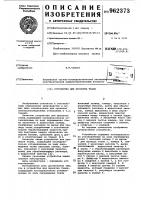 Устройство для пропитки ткани