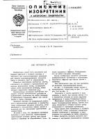 Протектор долота Протектор долота