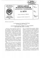 Патент ссср 162724 Патент ссср 162724