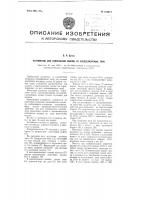 Устройство для извлечения скалок из асбоцементных труб Устройство для извлечения скалок из асбоцементных труб