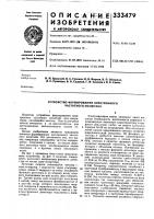 Устройство формирования электронного частотного масштаба Устройство формирования электронного частотного масштаба