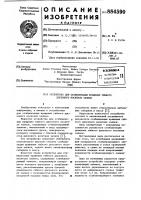 Устройство для стабилизации вращения гибкого дискового носителя записи Устройство для стабилизации вращения гибкого дискового носителя записи