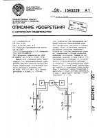 Устройство для определения фазовой скорости поверхностных волн Устройство для определения фазовой скорости поверхностных волн