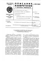 Запорное устройство для фиксации откидывающейся кабины на раме транспортного средства Запорное устройство для фиксации откидывающейся кабины на раме транспортного средства