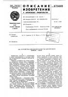 Устройство для оценки качества дискретного канала связи Устройство для оценки качества дискретного канала связи