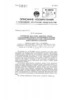 Патент ссср  129278