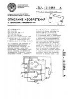 Устройство для вычитания последовательностей импульсов Устройство для вычитания последовательностей импульсов