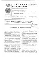 Устройство для центровки судов в доке Устройство для центровки судов в доке