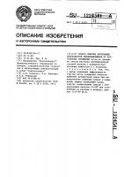 Способ очистки внутренних поверхностей теплообменников от карбонатных отложений Способ очистки внутренних поверхностей теплообменников от карбонатных отложений