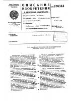 Устройство для размерной электрохимической обработки зубьев зубчатых колес Устройство для размерной электрохимической обработки зубьев зубчатых колес