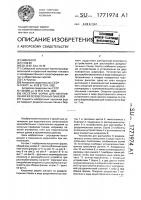 Кассетная форма для изготовления железобетонных панелей Кассетная форма для изготовления железобетонных панелей