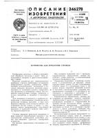 Устройство для дробления стружки Устройство для дробления стружки