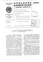 Устройство для воспроизведения цифровых сигналов с магнитного носителя информации Устройство для воспроизведения цифровых сигналов с магнитного носителя информации