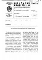 Устройство для намотки секций конденсаторов Устройство для намотки секций конденсаторов