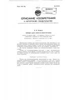 Пинцет для апитоксинотерапии Пинцет для апитоксинотерапии