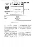 Проволочный армирующий элемент Проволочный армирующий элемент