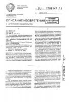 Способ подготовки оснований Способ подготовки оснований