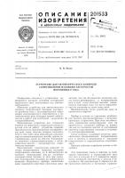 Устройство для автоматического контроля