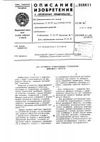 Устройство предотвращения столкновений движущихся объектов Устройство предотвращения столкновений движущихся объектов