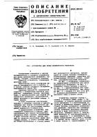 Устройство для резки волокнистого материала