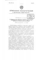 Устройство для контроля толщины немагнитных покрытий на клапанах авиамоторов и т.п. деталях из магнитного материала Устройство для контроля толщины немагнитных покрытий на клапанах авиамоторов и т.п. деталях из магнитного материала