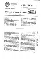 Арифметическое устройство для выполнения быстрого преобразования хартли-фурье Арифметическое устройство для выполнения быстрого преобразования хартли-фурье