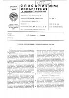 Способ определения дзета-потенциала клеток