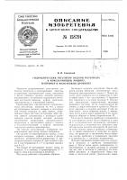 Патент ссср 158791 Патент ссср 158791