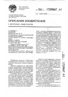 Устройство для крепления автомобилей на платформе транспортного средства Устройство для крепления автомобилей на платформе транспортного средства
