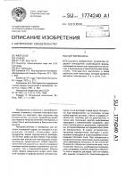 Щуп кормушина Щуп кормушина