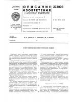 Узел токосъема электрических машин Узел токосъема электрических машин