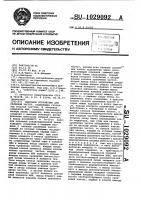 Цифровое устройство для сличения частот Цифровое устройство для сличения частот
