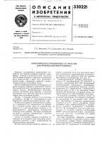 Электрическое управляющее устройство для привода швейной машины Электрическое управляющее устройство для привода швейной машины