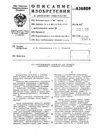 Многоканальное устройство для передачи информации с временным уплотнением Многоканальное устройство для передачи информации с временным уплотнением