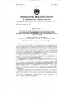 Устройство для установки и автоматической коррекции дифференциала манометрического терморегулятора по температуре парожидкостного наполнителя Устройство для установки и автоматической коррекции дифференциала манометрического терморегулятора по температуре парожидкостного наполнителя