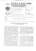 Устройство для хранения ионизирующих источников излучения