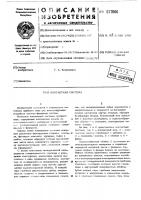Контактная система Контактная система