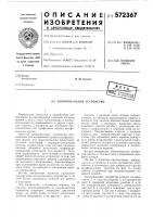 Копировальное устройство Копировальное устройство