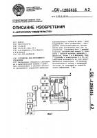 Устройство для программного управления Устройство для программного управления