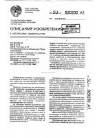 Устройство для электрошлакового переплава Устройство для электрошлакового переплава
