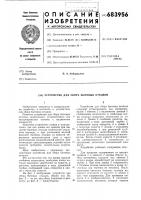 Устройство для сбора бытовых отходов Устройство для сбора бытовых отходов