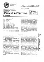 Способ регулирования процессом кислородного отбеливания целлюлозы Способ регулирования процессом кислородного отбеливания целлюлозы