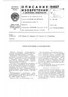 Способ получения 2,4-гексадиеналя-1 Способ получения 2,4-гексадиеналя-1