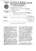 Устройство для уплотнения информации Устройство для уплотнения информации