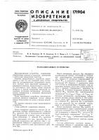 Фазосдвигающее устройство Фазосдвигающее устройство